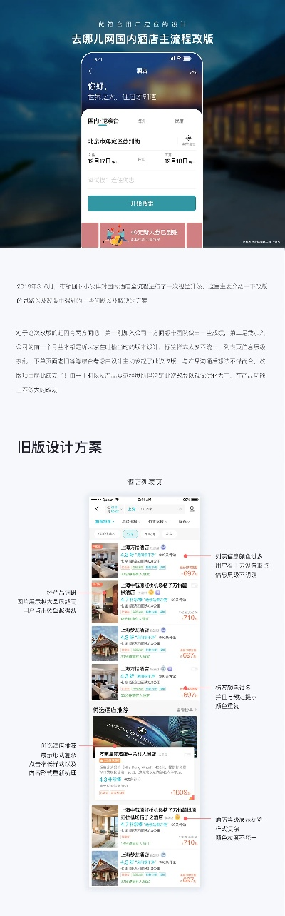 去哪儿网下载官方版本,整体讲解执行-R版_v10.872