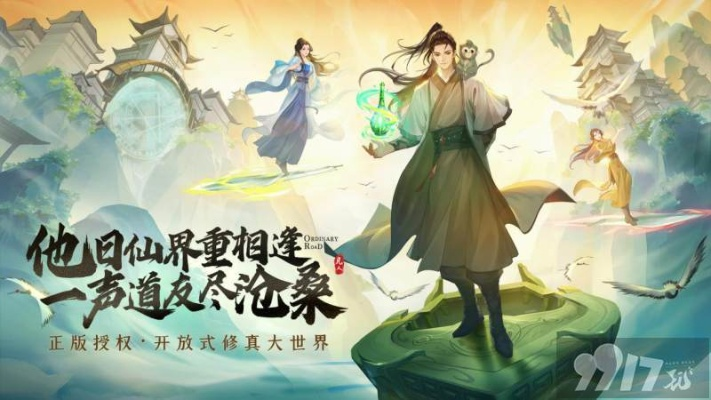 手游凡人修仙与启动大师官方下载,免费且强大的系统化策略探讨HD_v7.801