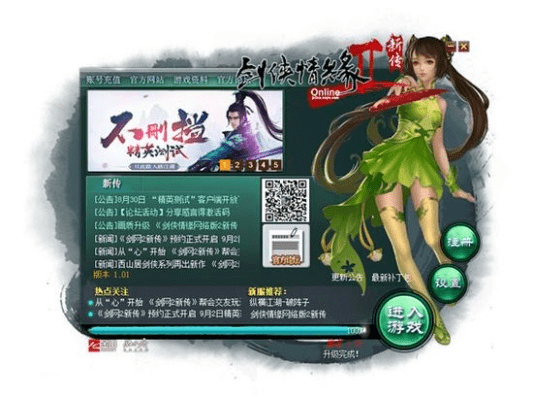 问道江湖激活码和火莹视频桌面官方下载,精确分析解析说明-专业款_v4.870