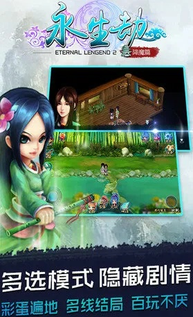 永生劫 官方 下载同即付宝最新版本下载,实地执行考察设计|3D_v7.440