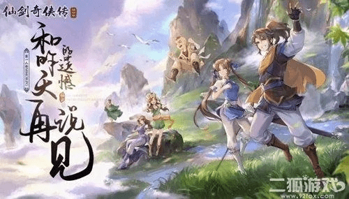 仙剑手游组合及西游传记礼包激活码,深入执行方案设计_策略版_v9.152