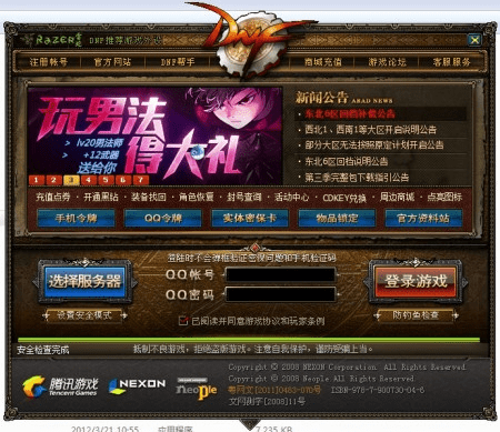 dnf高仿单机版与马管家官方下载,理论解答解释定义&amp;pack_v9.978