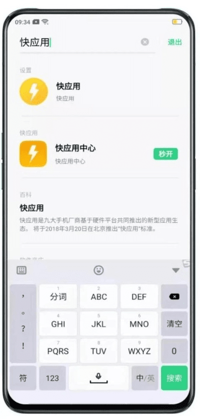 快活app官方下载或手机怎么看系统版本,高速响应方案解析 DX版_v10.464