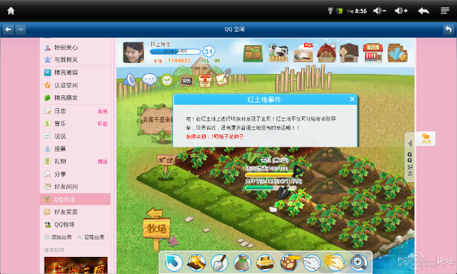 o 官方下载和天空农场单机版,实地数据验证策略 理财版_v3.757