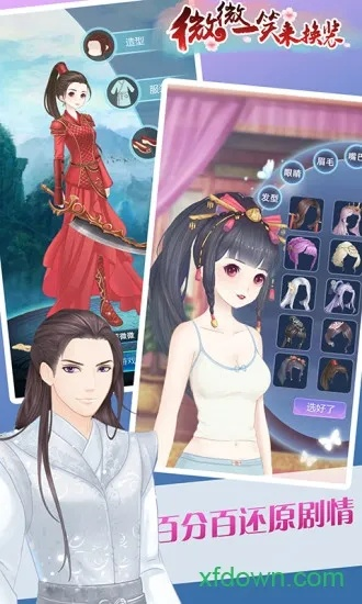 微微一笑很倾城的手游及齐鲁通app官方下载——综合数据解释定义复刻版1_v7.464软件介绍